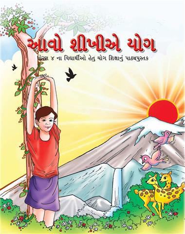 Aao Seekhe Yog Class 4