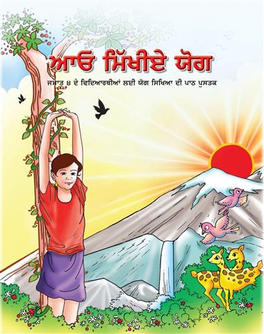 Aao Seekhe Yog Class 4