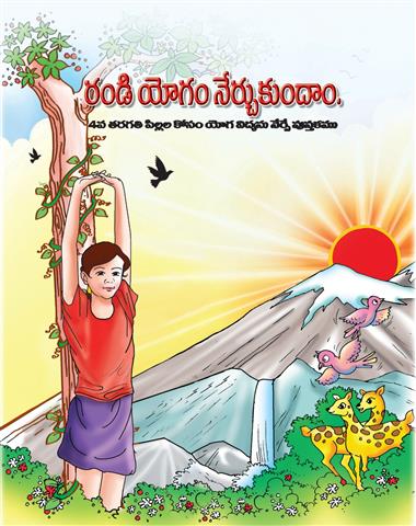 Aao Seekhe Yog Class 4
