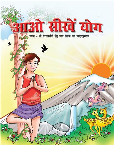 Aao Seekhe Yog Class 4