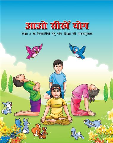 Aao Seekhe Yog Class 5