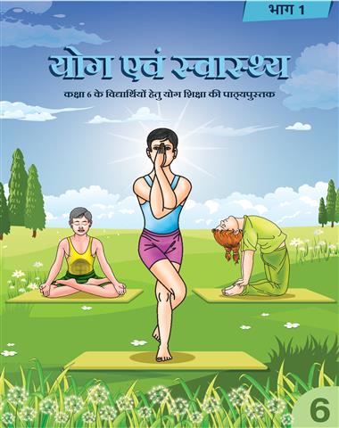 Yog Avam Swasthya Class 6
