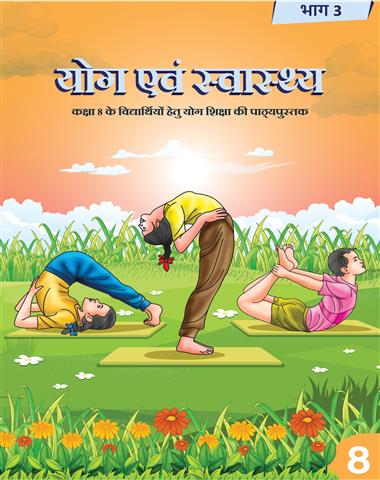 Yog Avam Swasthya Class 8