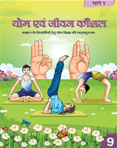 Yog Avam Jeevan Kaushal Class 9