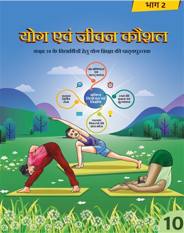 Yog Avam Jeevan Kaushal Class 10