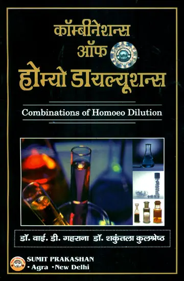 कॉम्बिनेशन्स ऑफ होम्यो-डायल्यूशन्स : Combinations of Homoeo Dilution