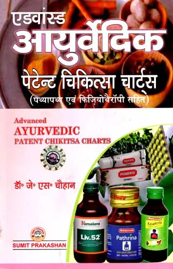 एडवांस्ड आयुर्वेदिक पेटेन्ट चिकित्सा चार्ट्स : Advanced Ayurvedic Patent Chikitsa Charts