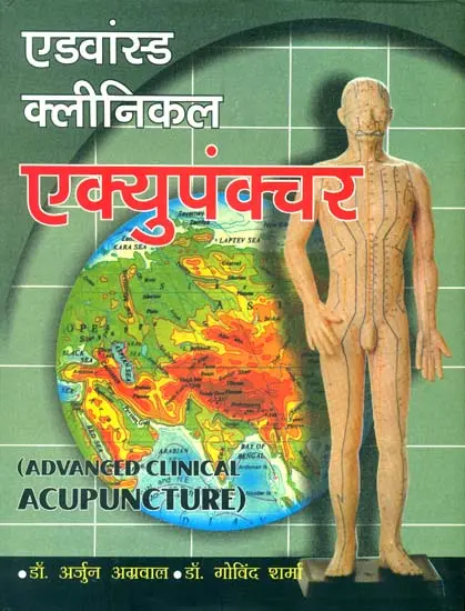 एडवांस्ड क्लीनिकल एक्यूपंक्चर : Advanced Clinical Acupuncture