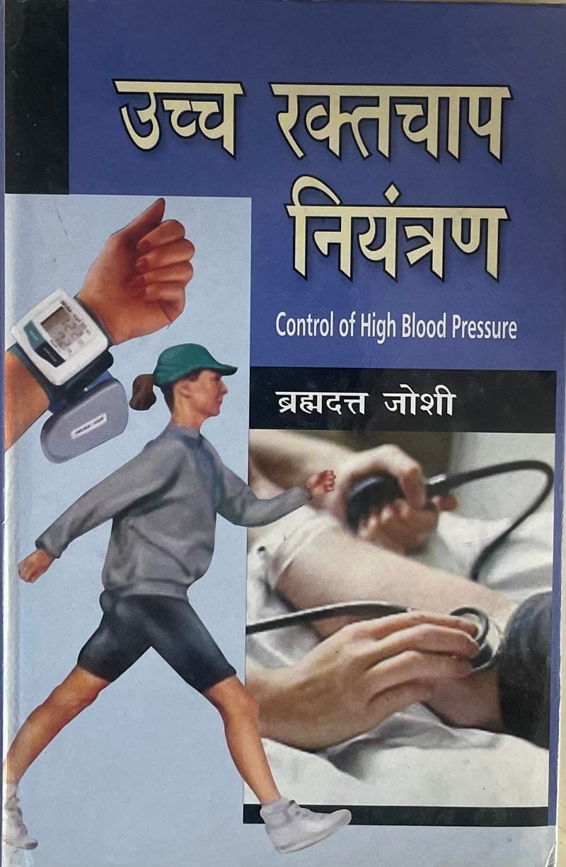 Ucch Raktchap Niyantran