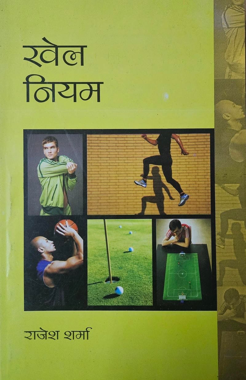 Khel Niyam