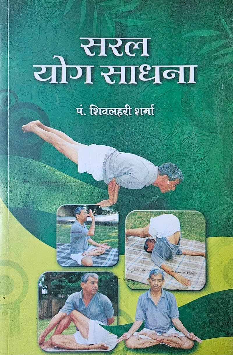 Saral Yog Sadhana