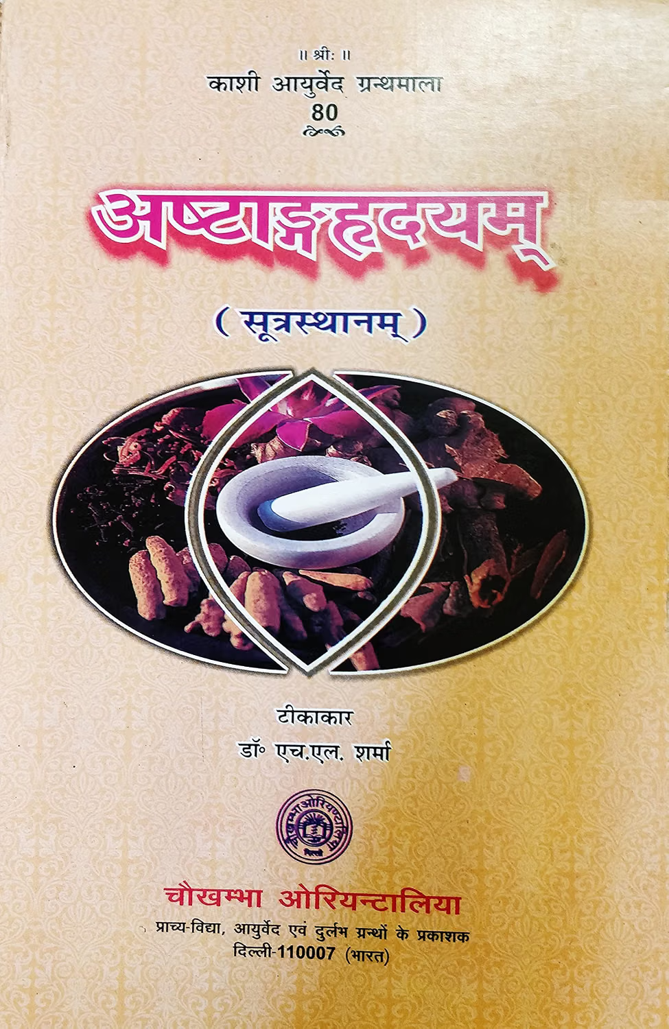 Astanga Hirdayam Sutrasthan