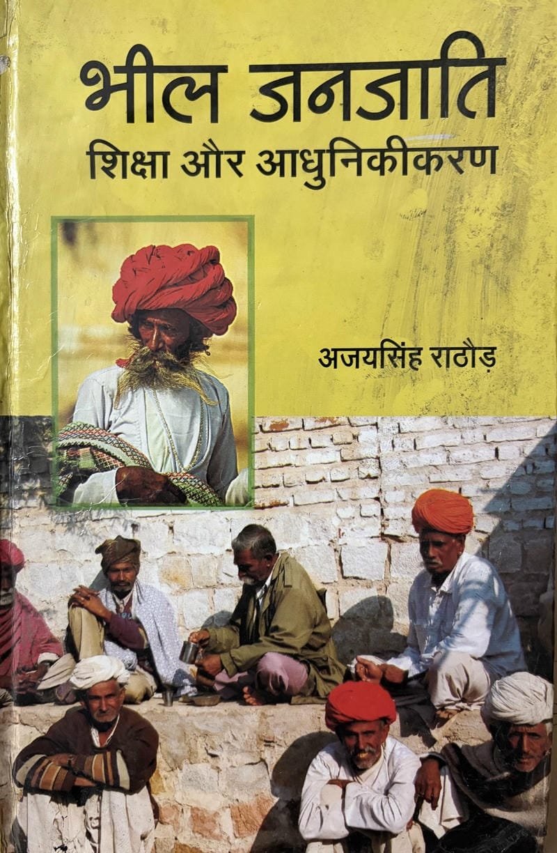 Bheel Janjati: Shiksha Aur Adhunikikaran