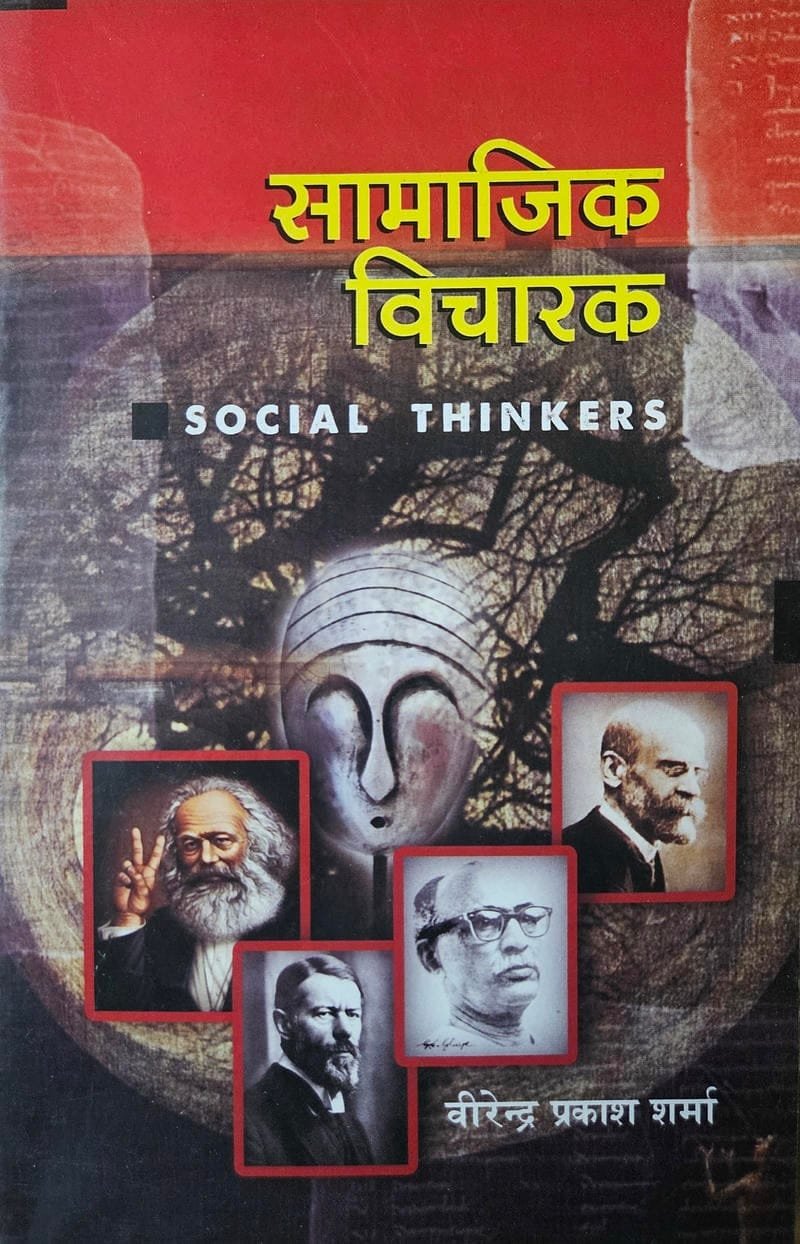 Samajik Vicharak