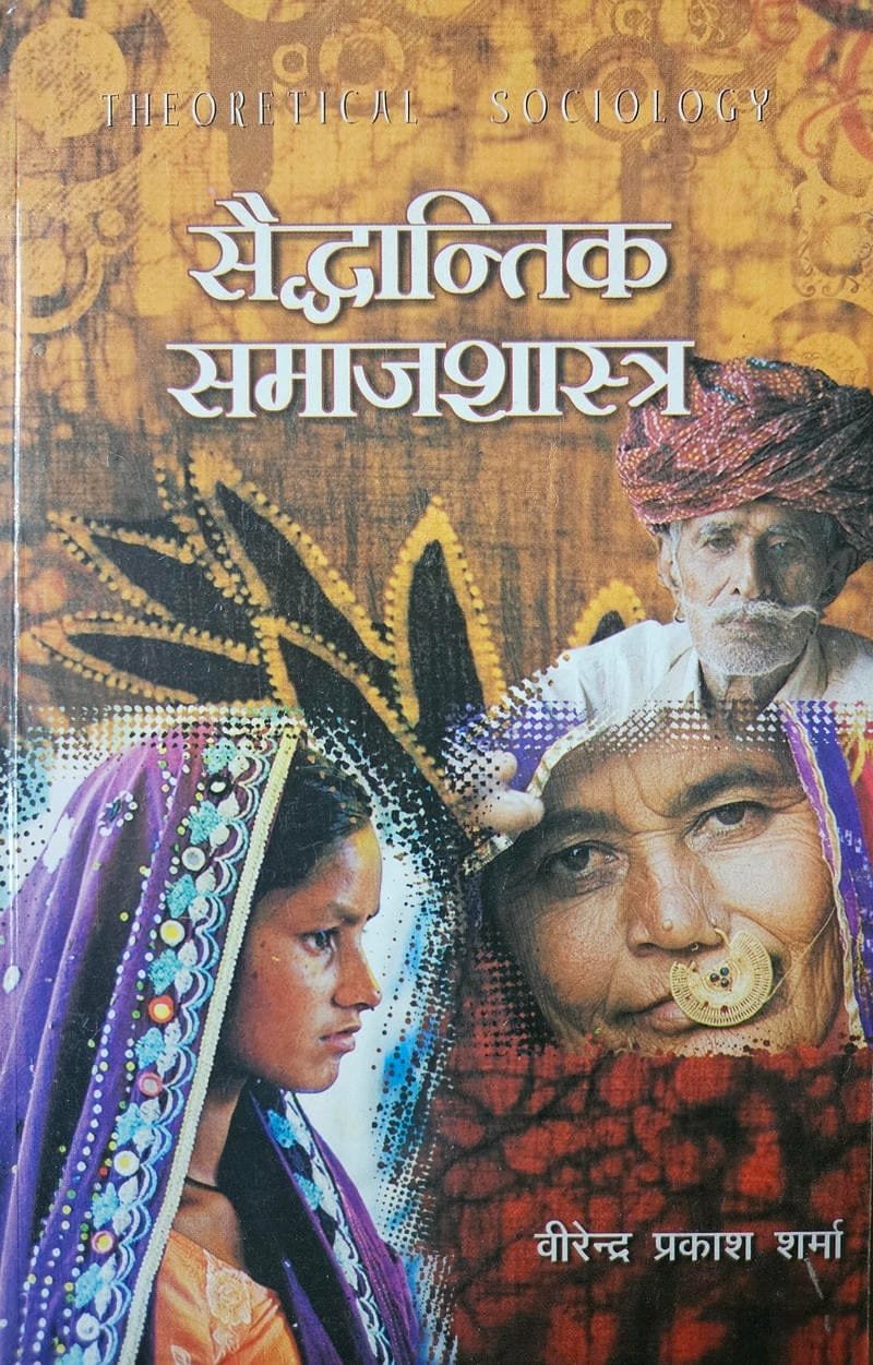 Saiddhantik Samajshastra