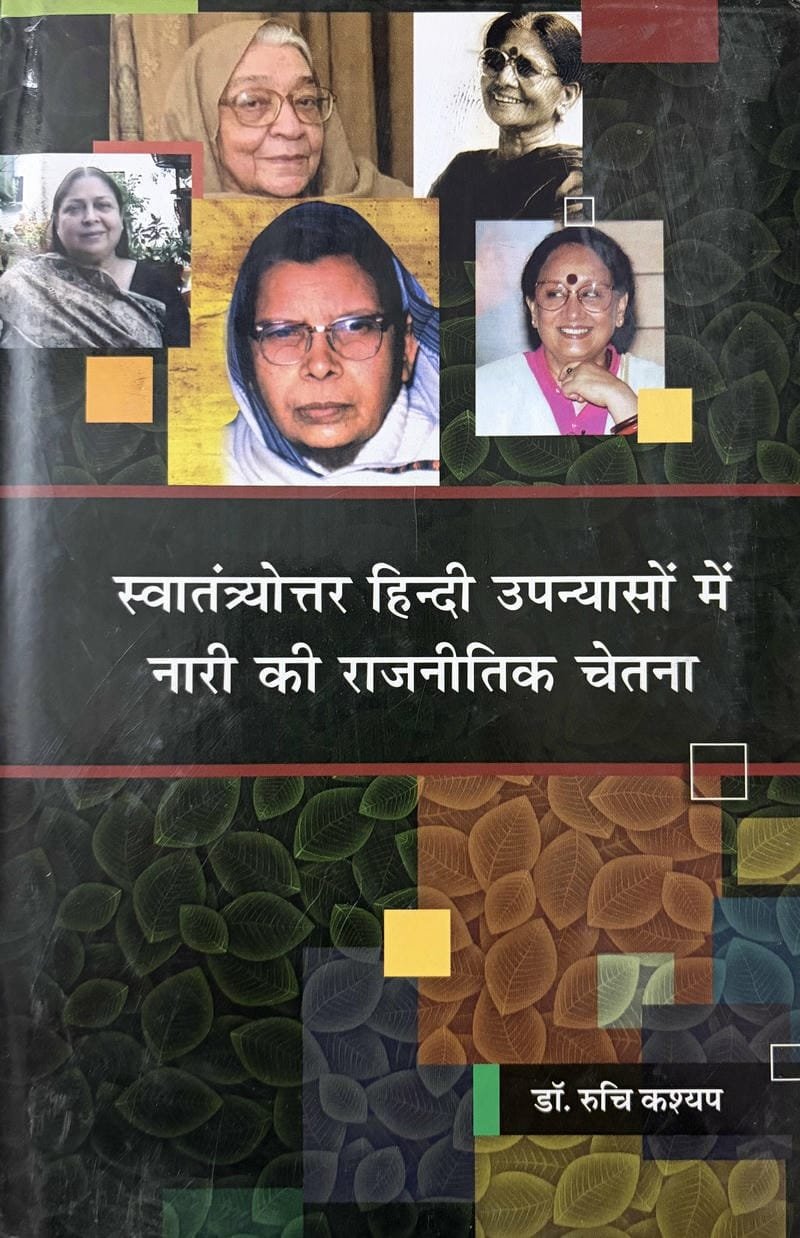 Swatantrayootra Hindi Upanyason Me Nari Ki Rajanetik Chetna