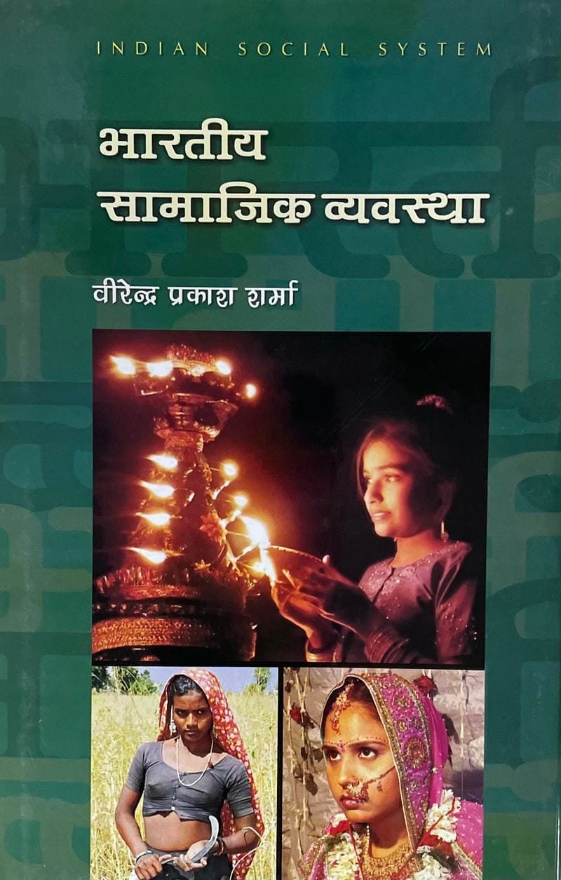 Bharatiya Samajik Vyavastha