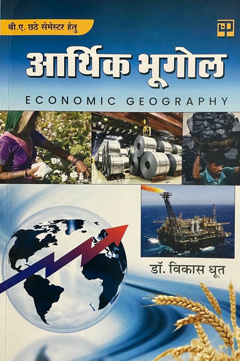 Aarthik Bhugol