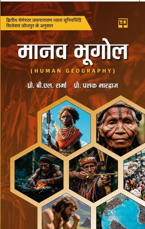 Manav Bhugol