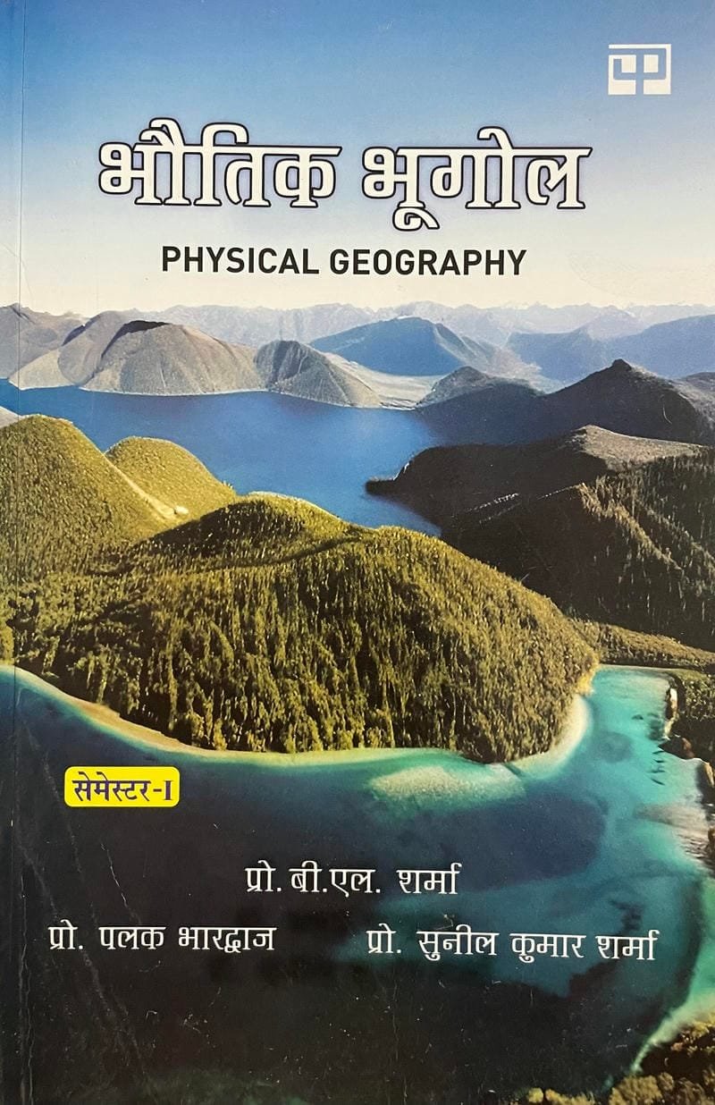 Bhautik Bhugol (Physical Geography)