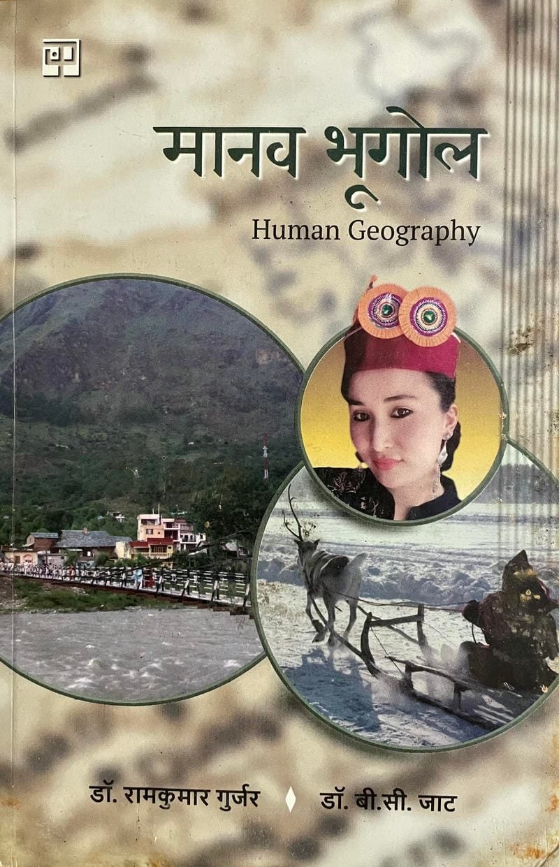 Manav Bhugol