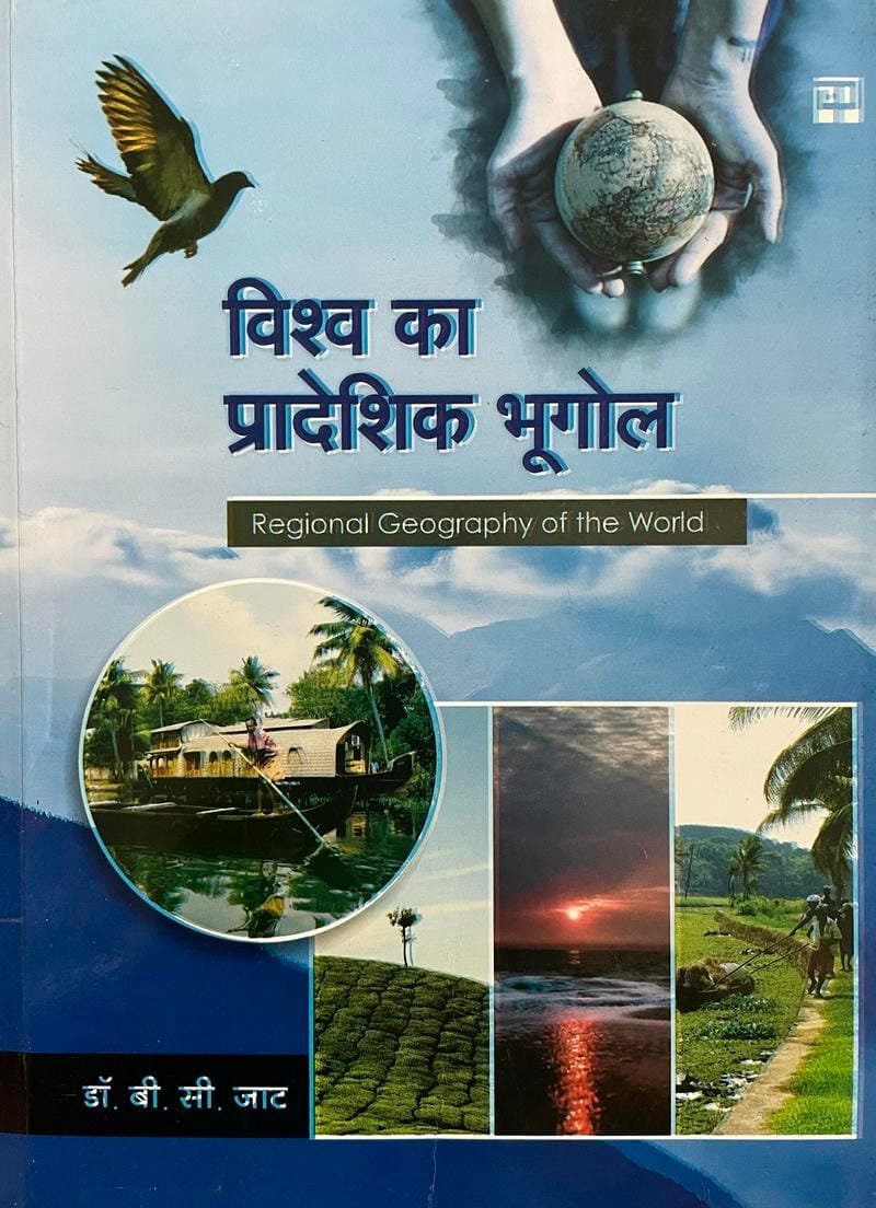 Vishva ka Pradeshik Bhugol