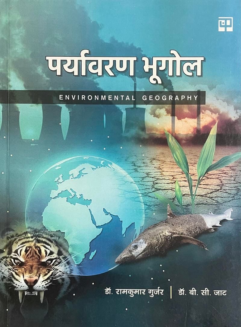 Paryavaran Bhugol