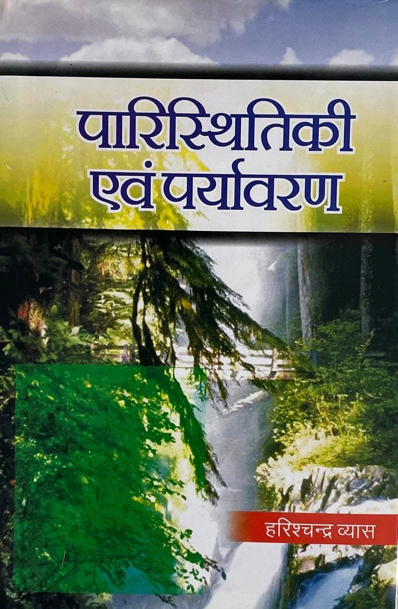 Paristhitiki Evam Paryavaran