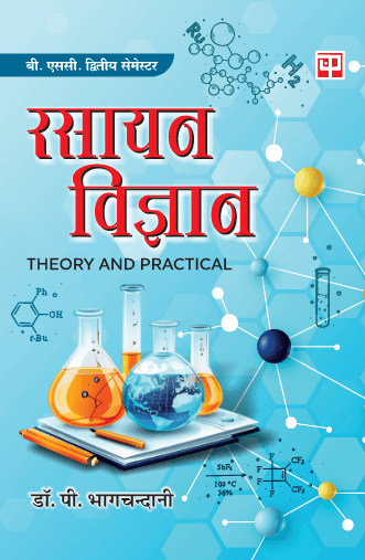 Rasayan Vigyan (Theory & Practical)