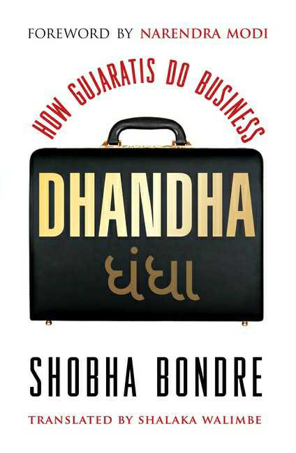 Dhandha
How Gujaratis Do Business