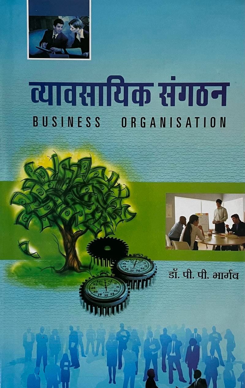 Vyavsayik Sangathan