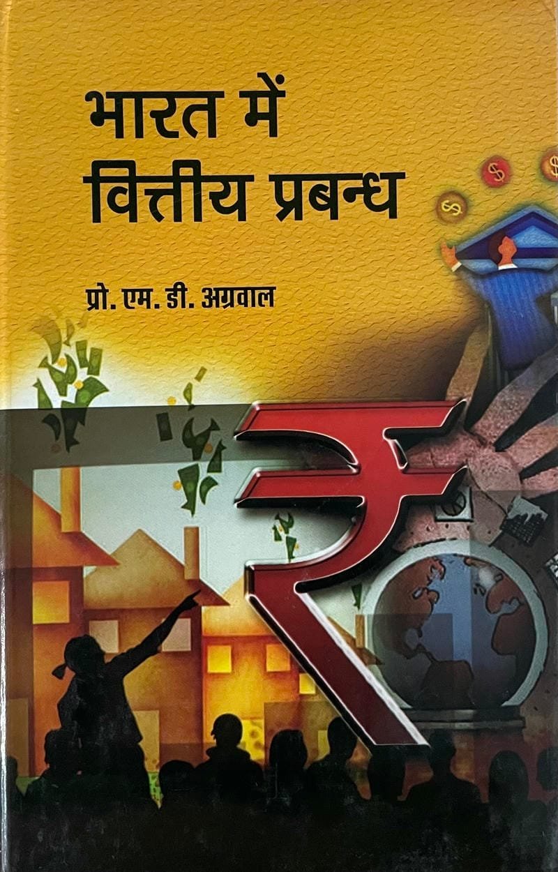 Bharat Mein Vittiya Prabandh