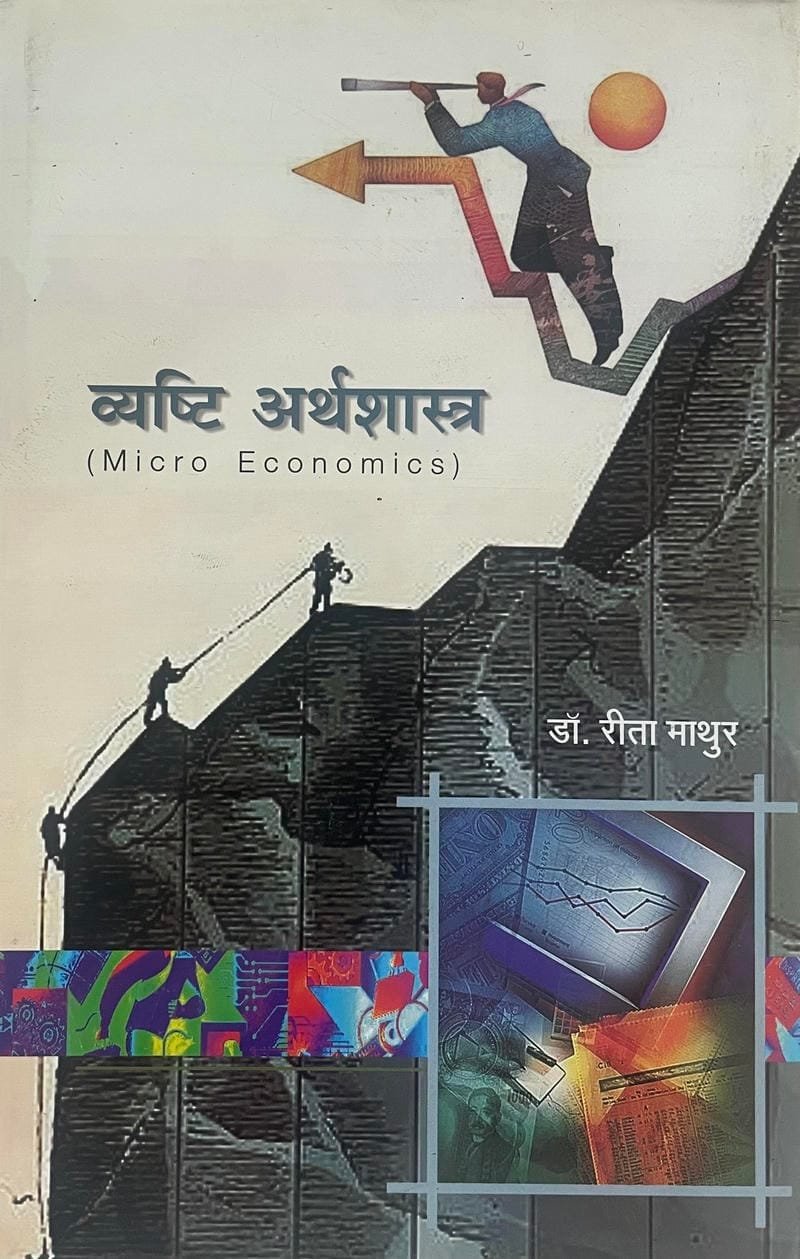 Vyashti Arthshastra