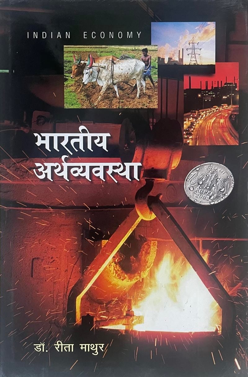Bharatiya Arthavyavastha