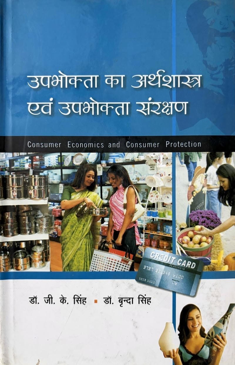 Upbhokta Ka Arthashastra Evam Upbhokta Sanrakshan