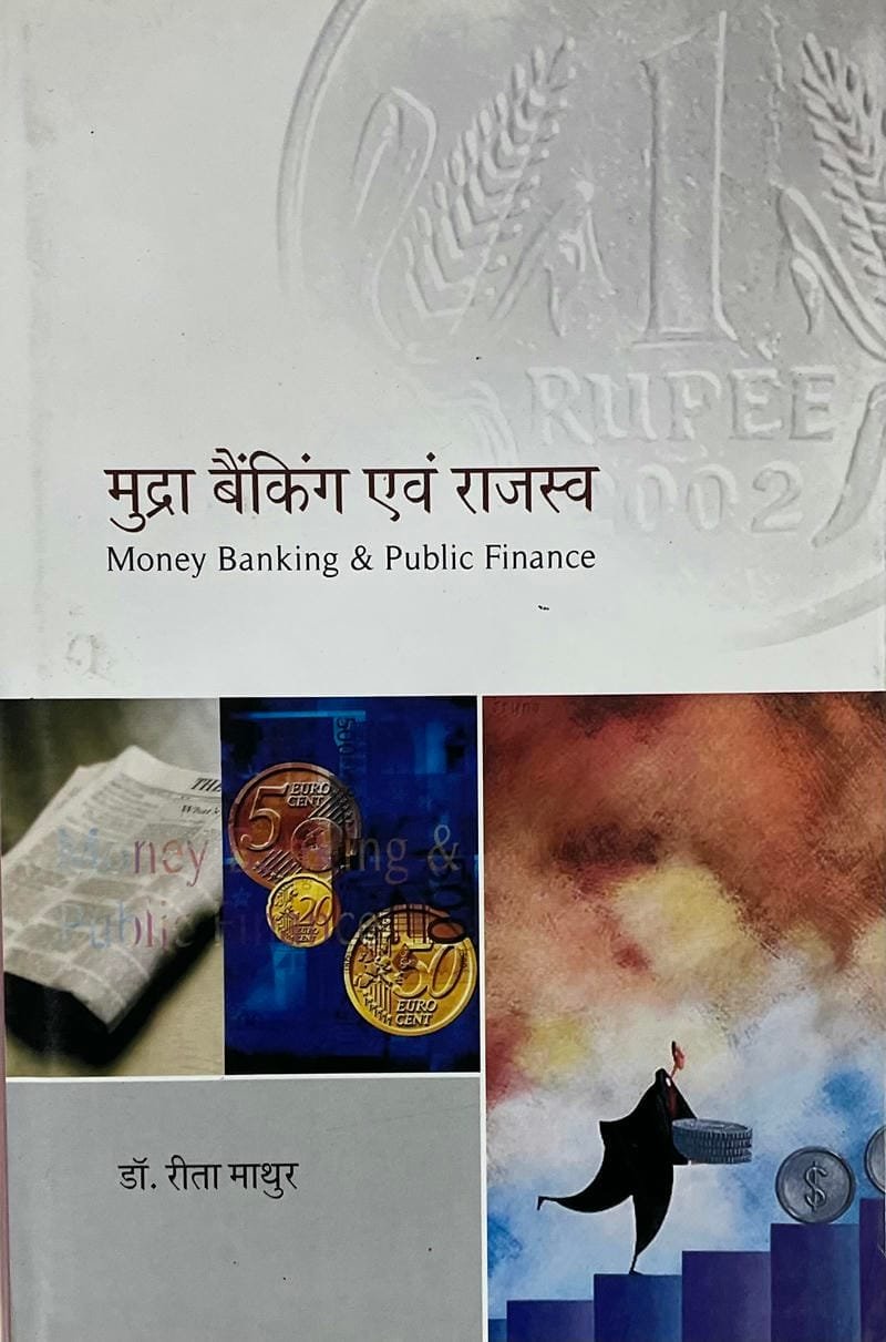 Mudra Banking Evam Rajasv