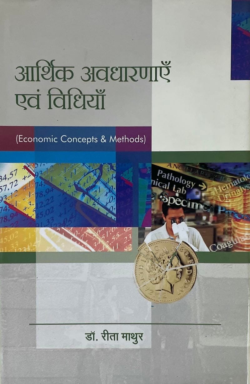 Aarthik Avadharnaayein Evam Vidhiya