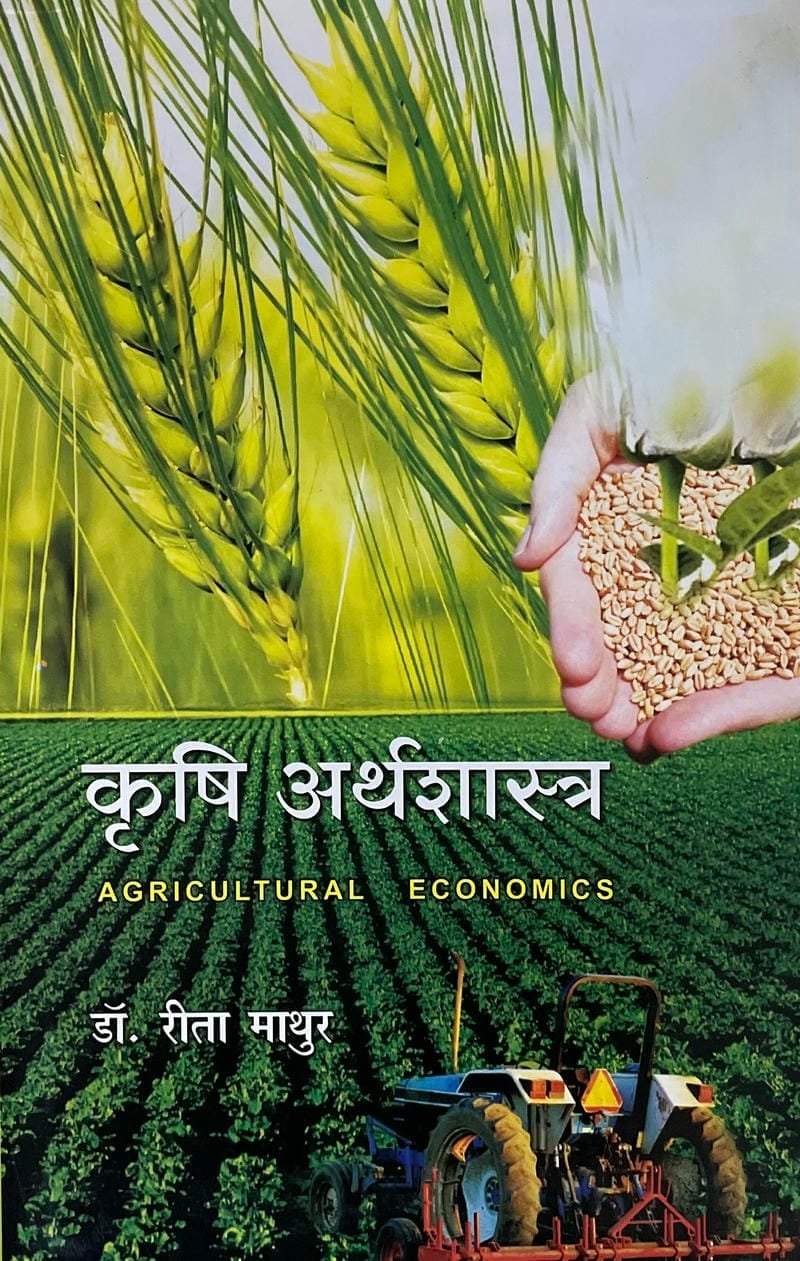Krashi Arthashastra