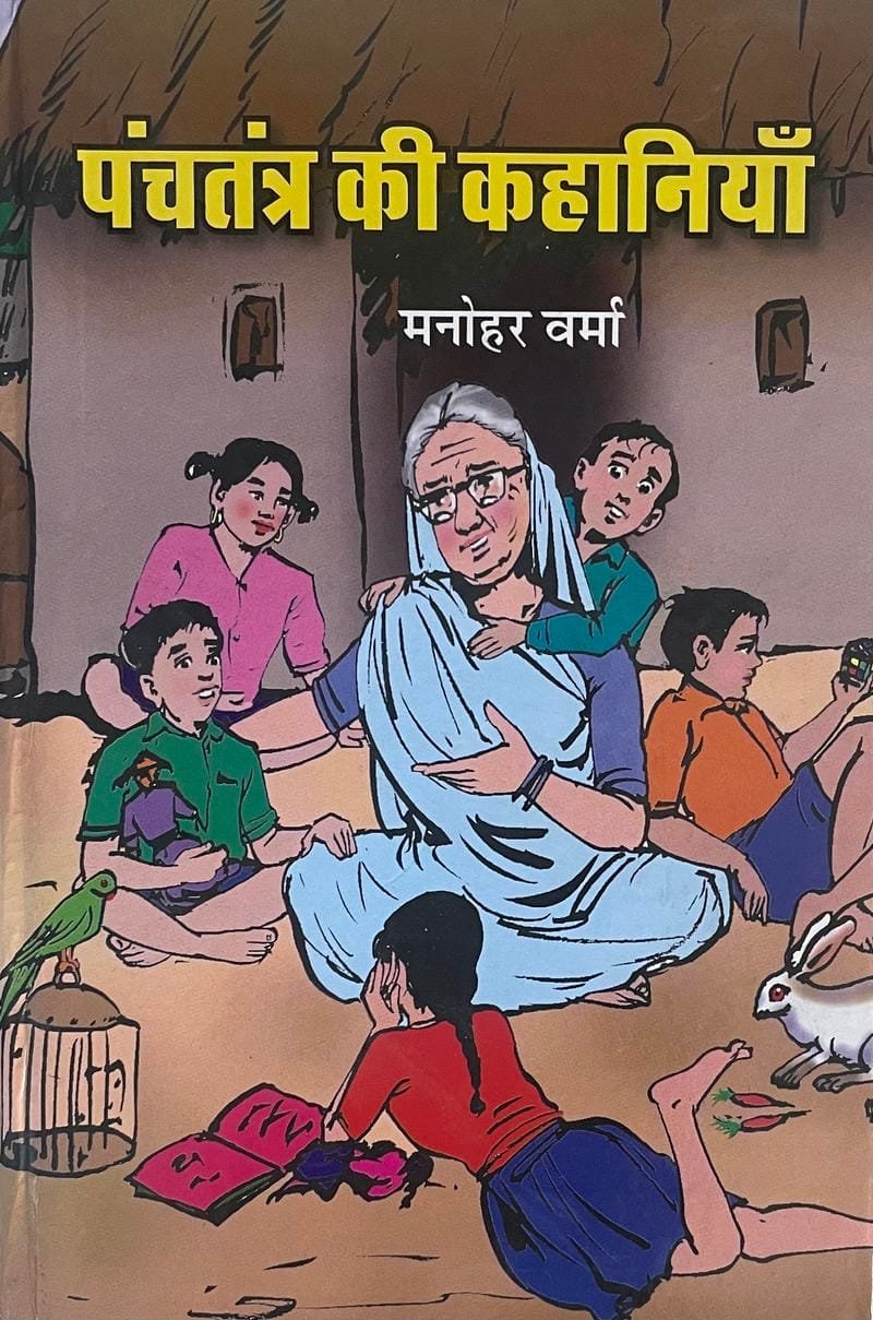 Panchtantr ki kahania