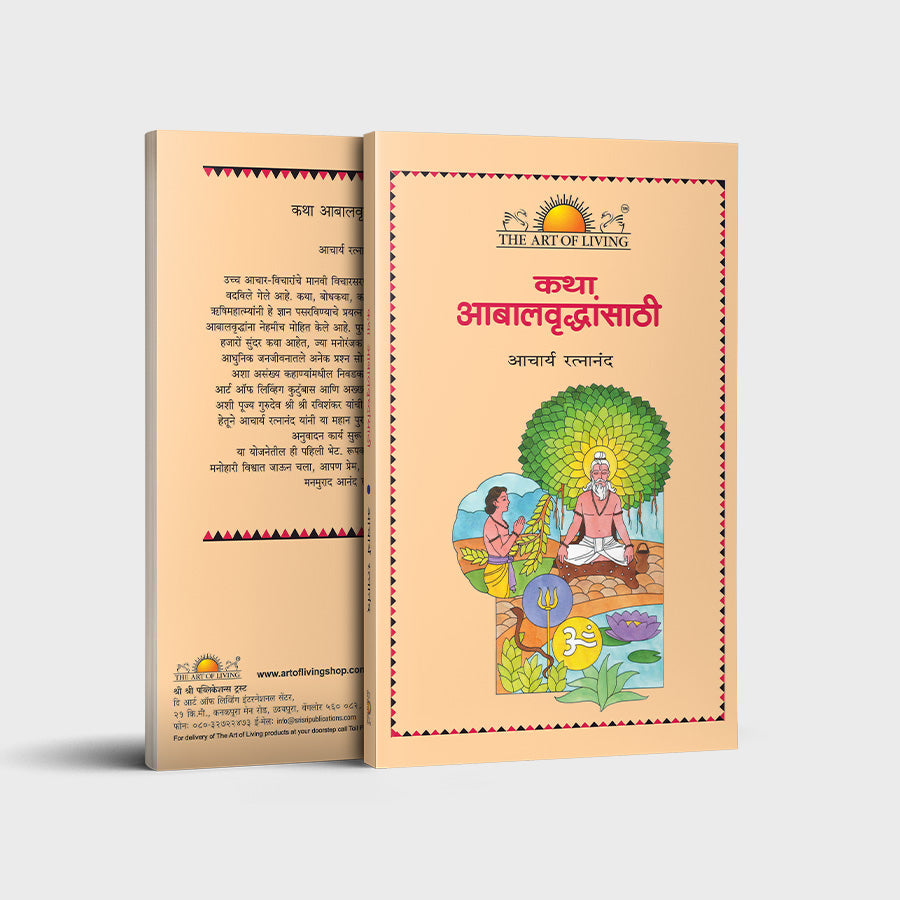 Tales for the Young and the Old - Marathi