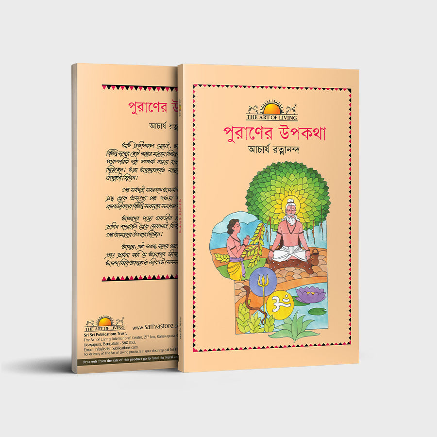 Tales for the Young and the Old - Bengali