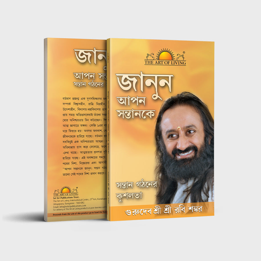 Know Your Child: The Art of Raising Children - Bengali
