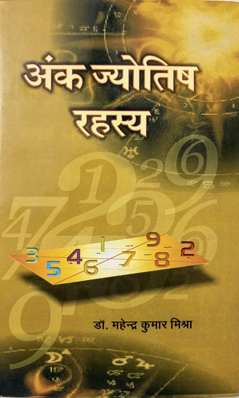 Aank Jotish Rahasya