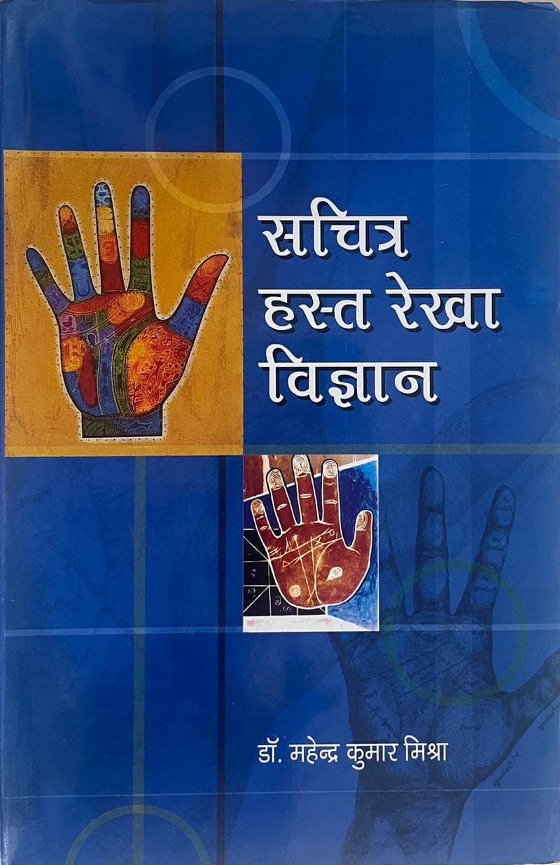 Sachitra Hast Rekha Vigyan