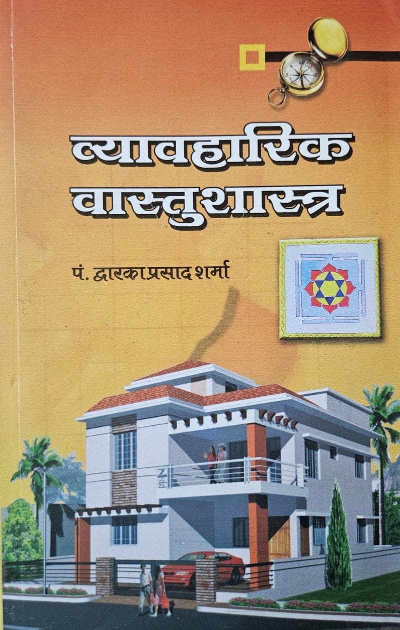 Vyaharik Vastu Shastra
