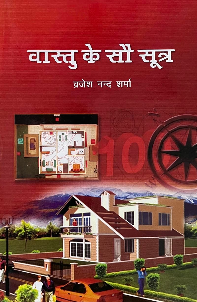 Vastu Ke 100 Sutra