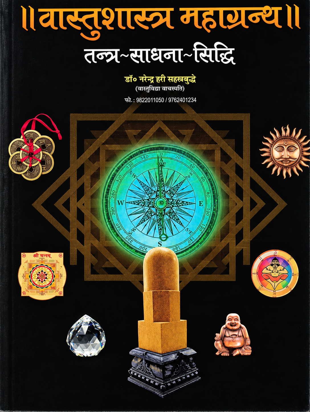 Vaastushastra Mahagranth | Tantra – Sadhana – Siddhi