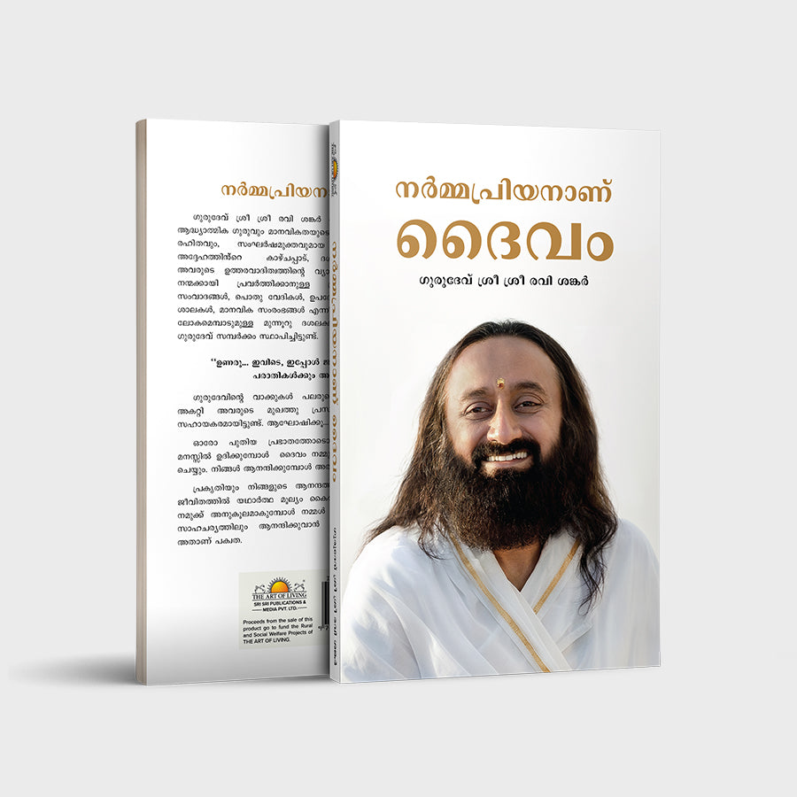 God Loves Fun - Malayalam