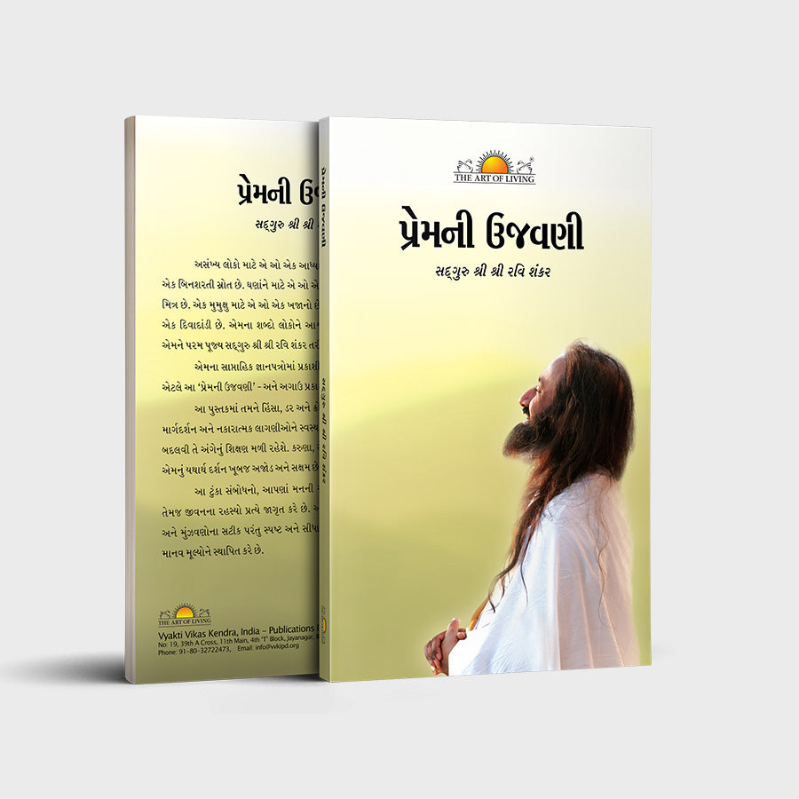 Celebrating Love - Gujarati