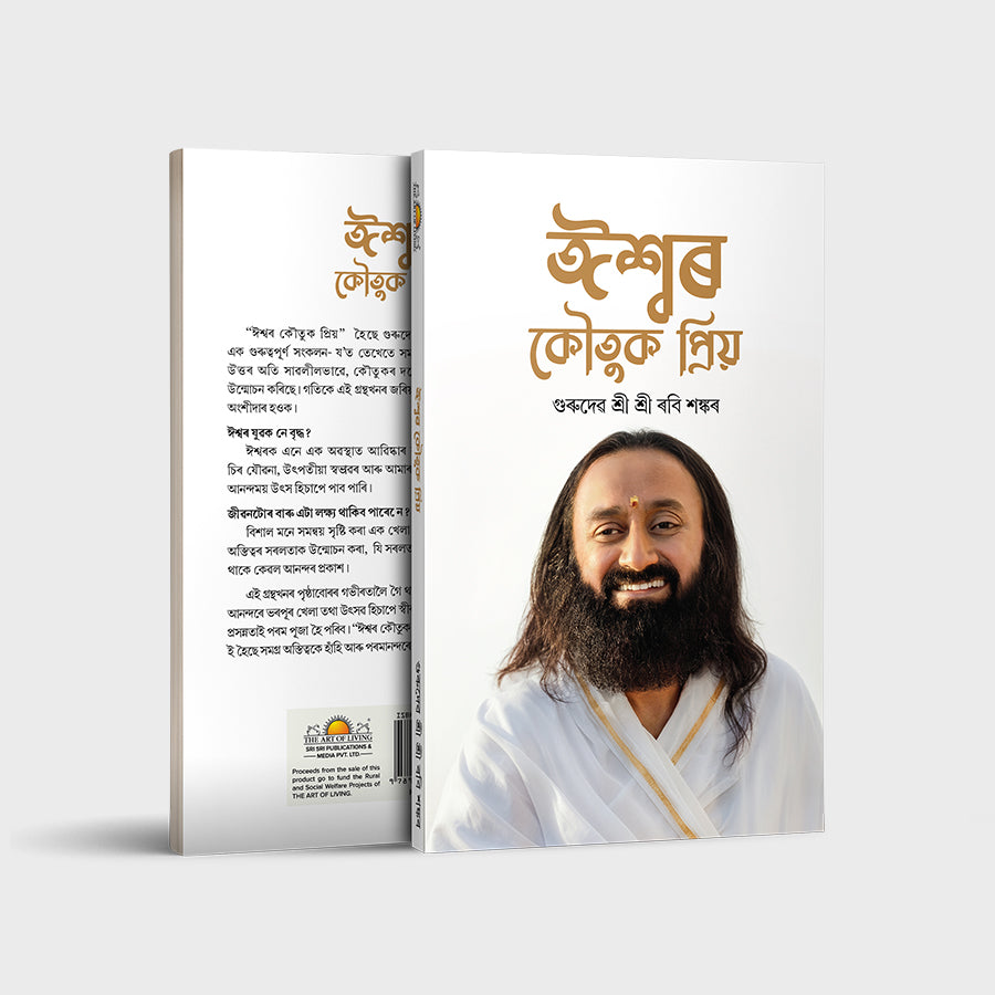 God Loves Fun - Assamese